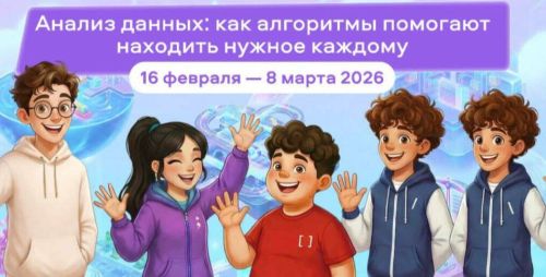 Новый «Урок цифры» научит школьников анализу данных и алгоритмам