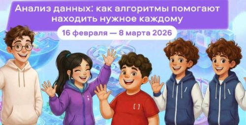 Новый «Урок цифры» научит школьников анализу данных и алгоритмам