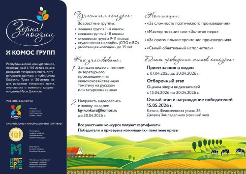 В Татарстане стартовал конкурс чтецов «Зёрна поэзии»