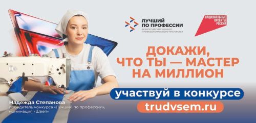 Стартовал прием заявок на участие в конкурсе «Лучший по профессии»