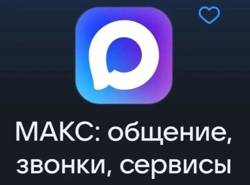Мессенджер МАКС: переименование, рекордная аудитория и интеграция с ГИС ЖКХ
