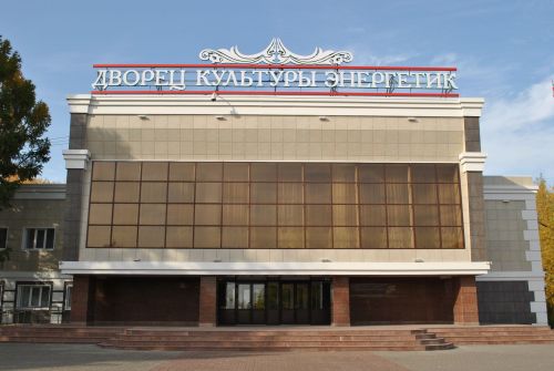 Дворец культуры «Энергетик»