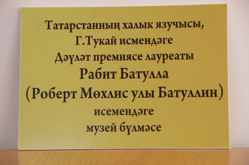 Зәй районы Түбән Биш мәктәбендә Рабит Батуллага багышланган музей ачарга җыеналар