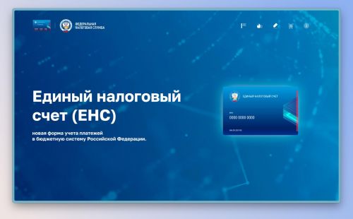 ЕНС С ЛИЧНЫМ КАБИНЕТОМ УДОБНЕЕ