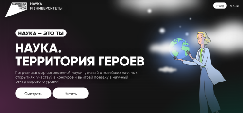 Школьники и студенты Татарстана могут поучаствовать в конкурсе «Наука. Территория героев»