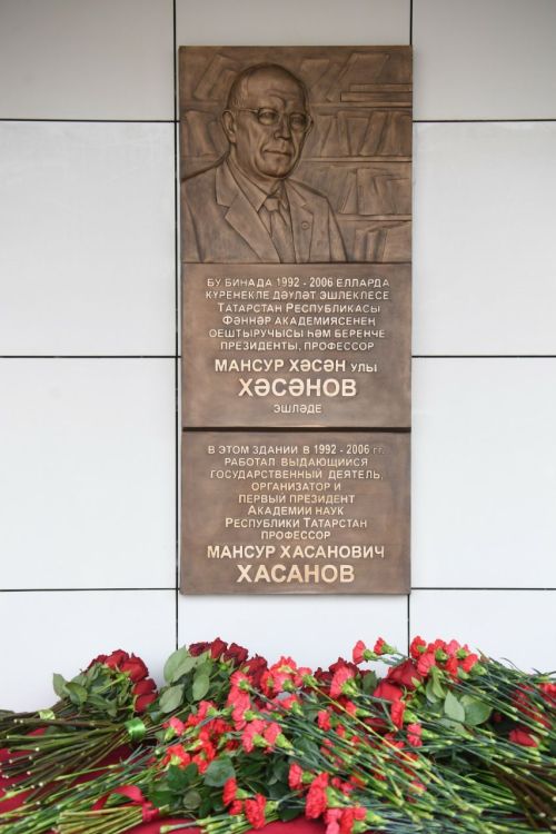 В Казани открыли мемориальную доску первому президенту Академии наук РТ Мансуру Хасанову
