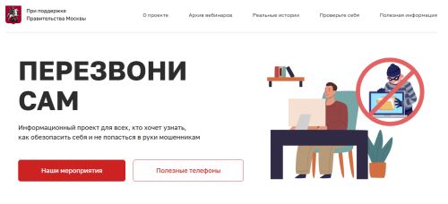 Как не стать жертвой мошенников: об этом расскажут специалисты