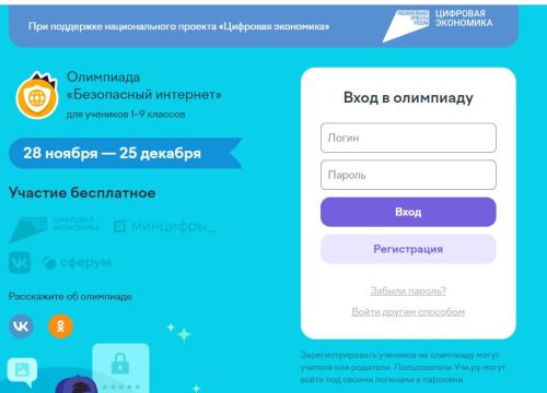 Татарстанских школьников приглашают поучаствовать в олимпиаде «Безопасный интернет»