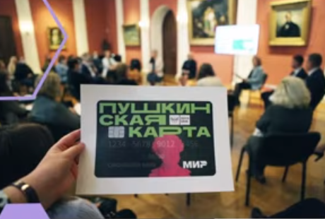 Татарстан занял четвертое место среди регионов по реализации программы «Пушкинская карта»