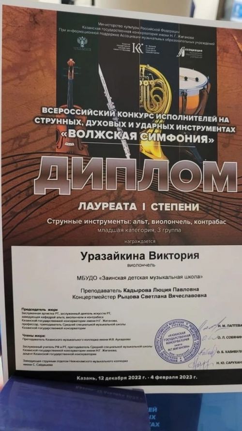Зәй балалар музыка мәктәбе укучысы - Бөтенроссия бәйгесе җиңүчесе