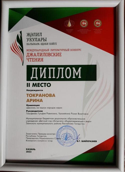 Зәй кызы Арина Токранова – «Җәлил укулары» җиңүчесе