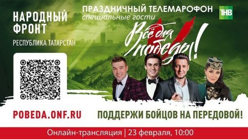 На ТНВ стартовал праздничный телемарафон «Всё для Победы!»