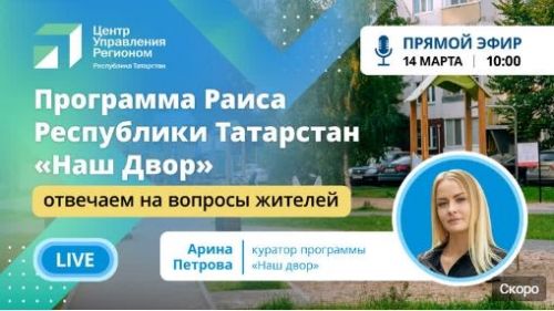 Жители Татарстана смогут узнать о планах на 2023 год
