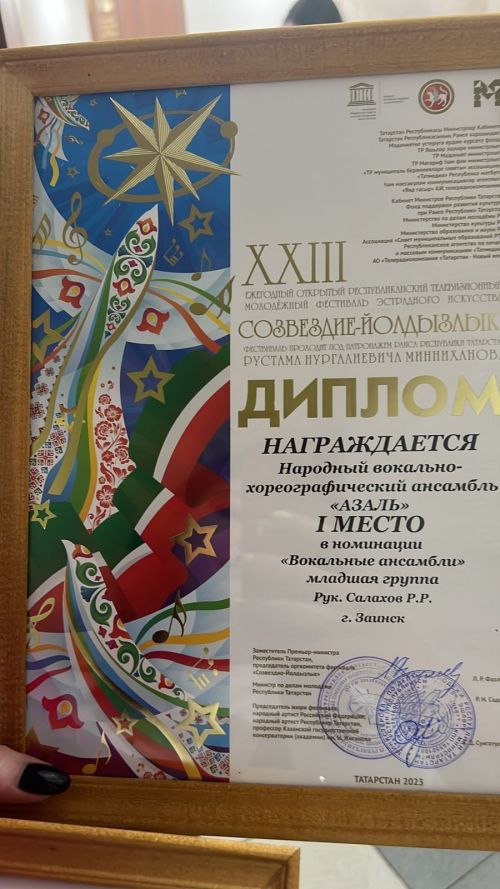 Заинские ребята стали победителями регионального этапа фестиваля «Созвездие-Йолдызлык»