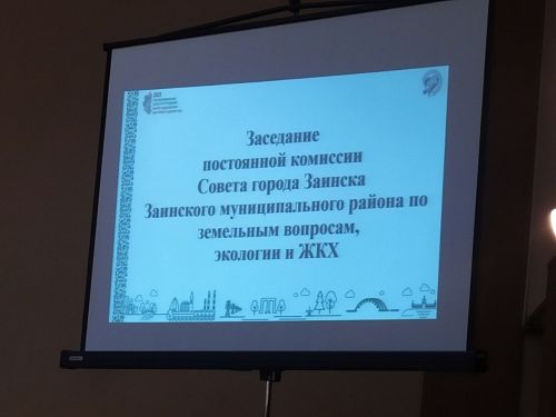 Зәйдә даими депутат комиссиясендә җирләү эшен оештыру, йорт хайваннарының сәламәтлеге хакында сөйләштеләр