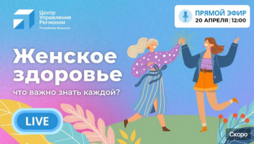 Эксперты расскажут о женском здоровье