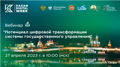 Эксперты обсудят цифровую трансформацию госуправления в прямом эфире