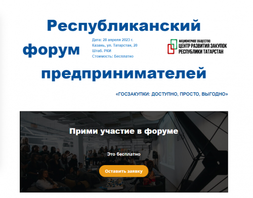 Предпринимателям Татарстана расскажут, как находить выгодные торги