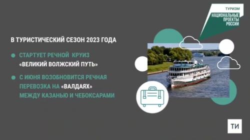 Жители Татарстана смогут покататься по Волге до Чебоксар