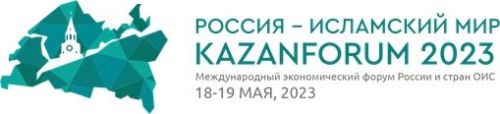 Ключевыми темами KazanForum станут индустрия халяль и исламские финансы