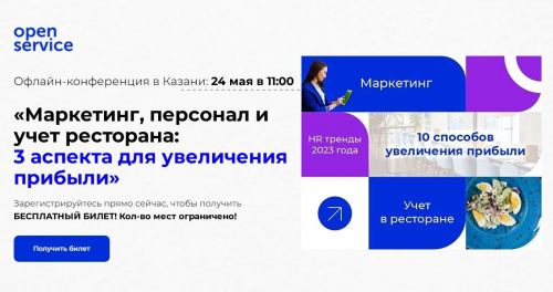 В Татарстане пройдет конференция для рестораторов