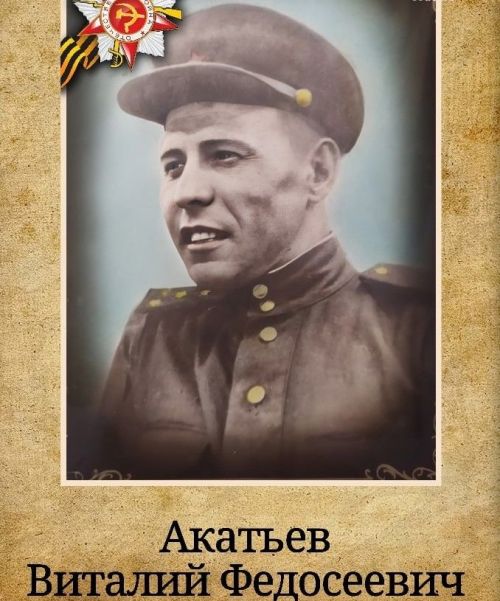 “Үлемсез полк”: Виталий Акатьев