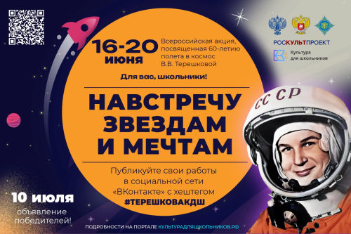 Школьников Татарстана приглашают принять участие в акции «Навстречу звездам и мечтам»