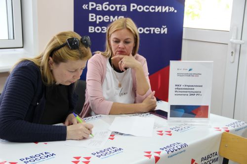 Зәйлеләр Бөтенроссия вакансияләр ярминкәсендә катнаштылар