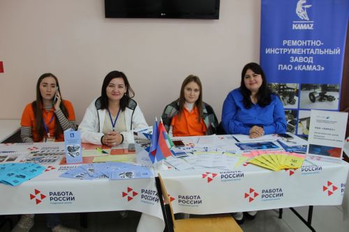 Зәйлеләр Бөтенроссия вакансияләр ярминкәсендә катнаштылар