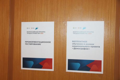 Зәйлеләр Бөтенроссия вакансияләр ярминкәсендә катнаштылар