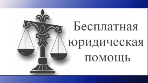 Жители Заинского района смогут бесплатно получить юридическую помощь
