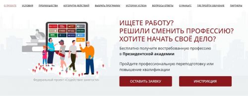 Участники СВО смогут пройти в Президентской академии бесплатное обучение в рамках нацпроекта «Демография»