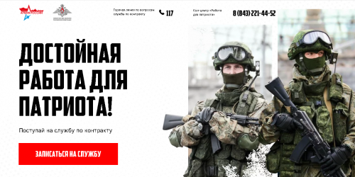 В Татарстане появился сайт для контрактников