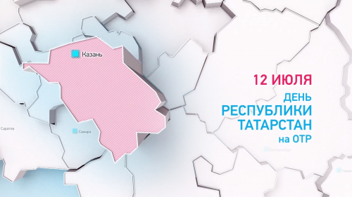 На канале ОТР выйдет программа о республике Татарстан
