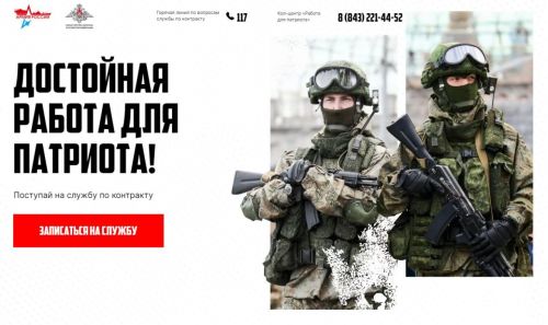 На сайте «Герои Татарстана» можно подать заявку на службу по контракту