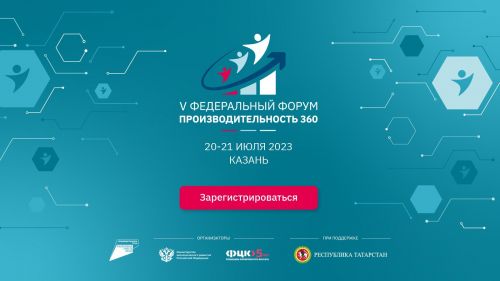 Участникам форума «Производительность 360» в Татарстане подарят цифровых сотрудников