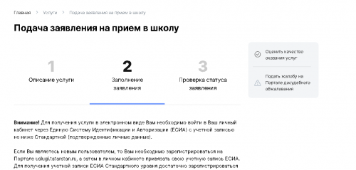 Жители Татарстана подали более 21 тысячи заявлений на прием в первый класс