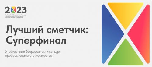 В Казани определят лучшего сметчика Татарстана