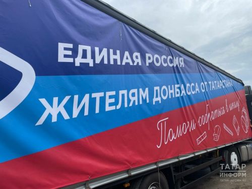 Жители Татарстана отправили в ЛНР рюкзаки и школьные принадлежности