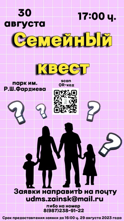 В День города в Заинске пройдет семейный квест