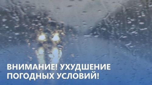 Жителей Татарстана предупредили об ухудшении погодных условий