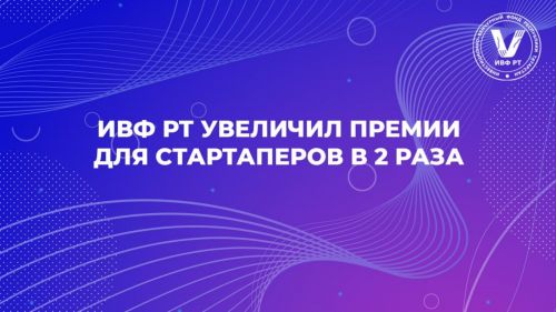 Победители конкурса стартапов в Татарстане получат до 7 миллионов рублей