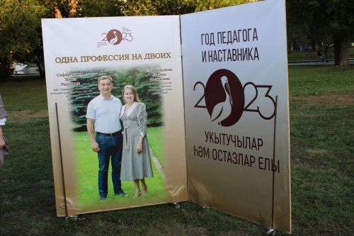 Одна профессия на двоих: в заинских школах трудятся супружеские пары