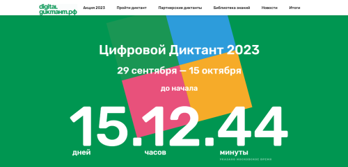 В Татарстане пройдет «Цифровой диктант»