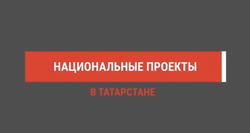 По программам поддержки татарстанские предприниматели привлекли более 50 млрд рублей