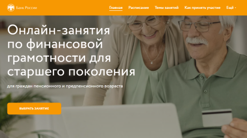 В Татарстане пройдут онлайн-занятия по финансовой грамотности для старшего поколения