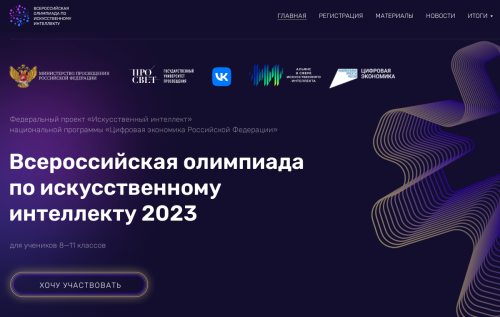 Школьники Заинска могут поучаствовать во Всероссийской олимпиаде по искусственному интеллекту