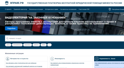 В Татарстане бесплатную юридическую помощь можно получить через государственный электронный сервис