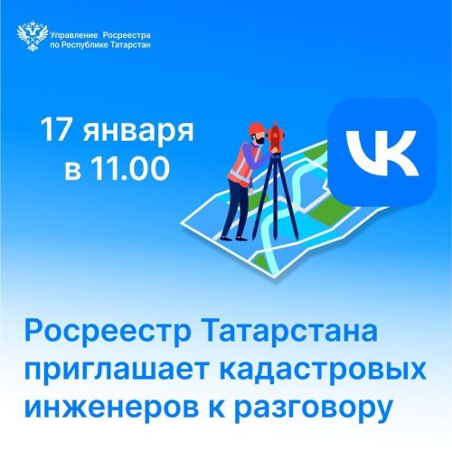 Жители Татарстана смогут узнать об особенностях кадастровых работ