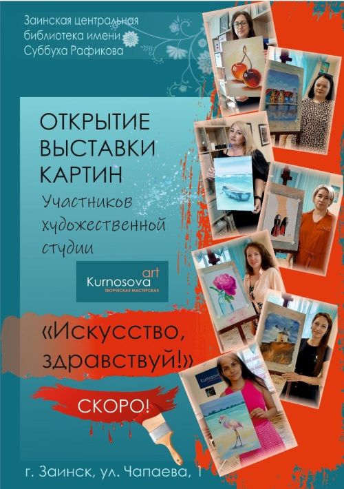 В Заинске откроется выставка начинающих художников
